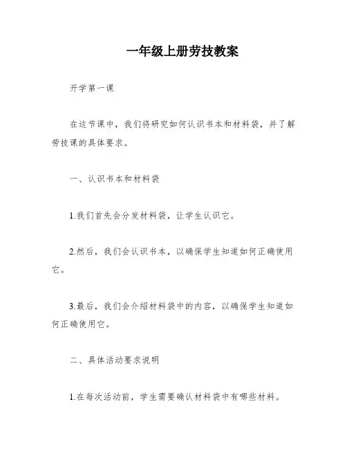 一年级上册劳技教案