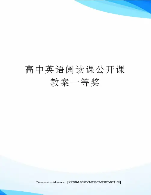 高中英语阅读课公开课教案一等奖