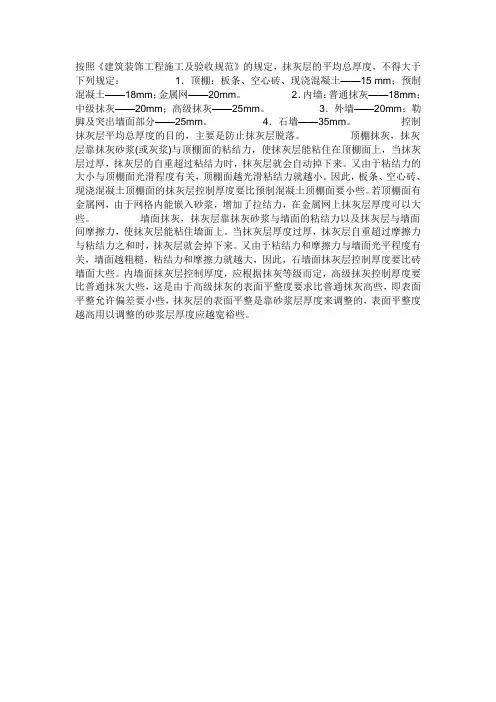抹灰厚度规范要求