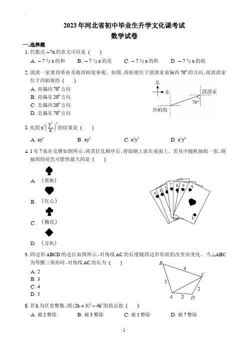 2023年河北省中考数学试卷(带答案)