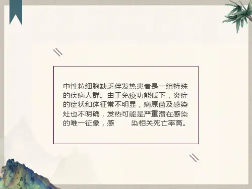 中性粒细胞缺乏抗感染指南