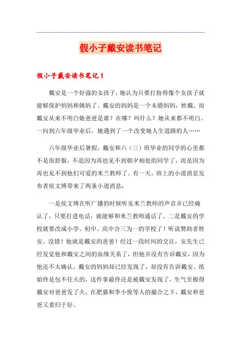 假小子戴安读书笔记