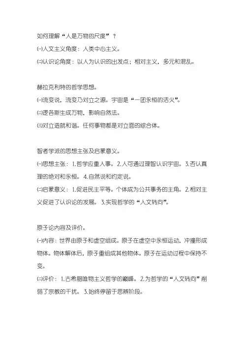 西方思想史复习资料