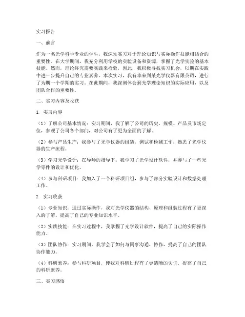 光科学生实习报告