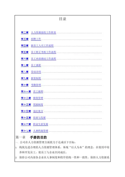 华为人力资源管理手册