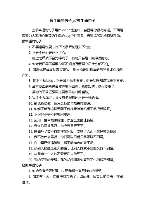 很牛逼的句子_经典牛逼句子