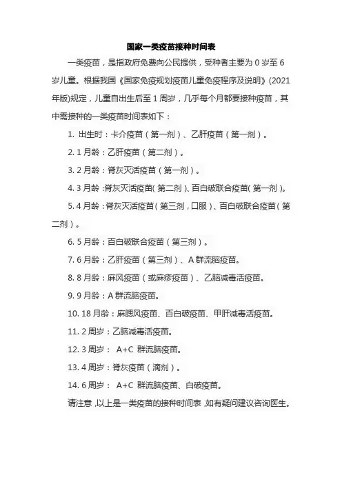 国家一类疫苗接种时间表