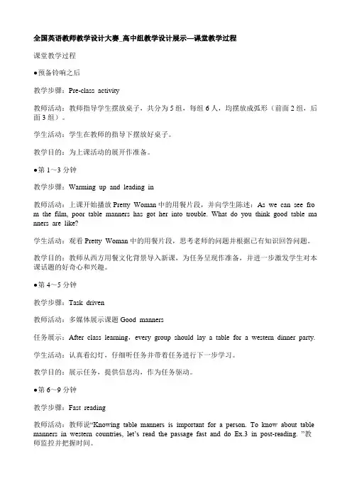 全国英语教师教学设计大赛