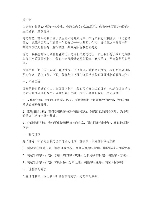 小考百日冲刺学生发言稿(3篇)