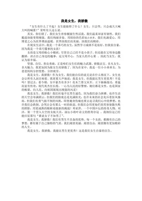 我是女生,我骄傲