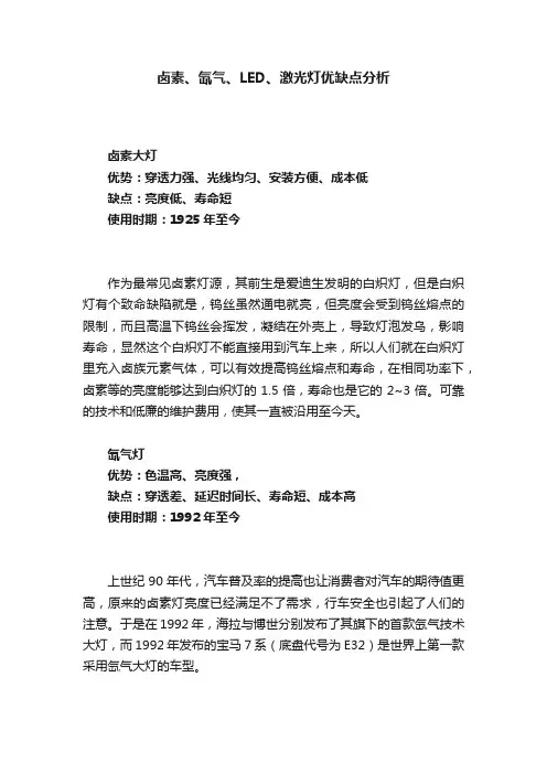 卤素、氙气、LED、激光灯优缺点分析
