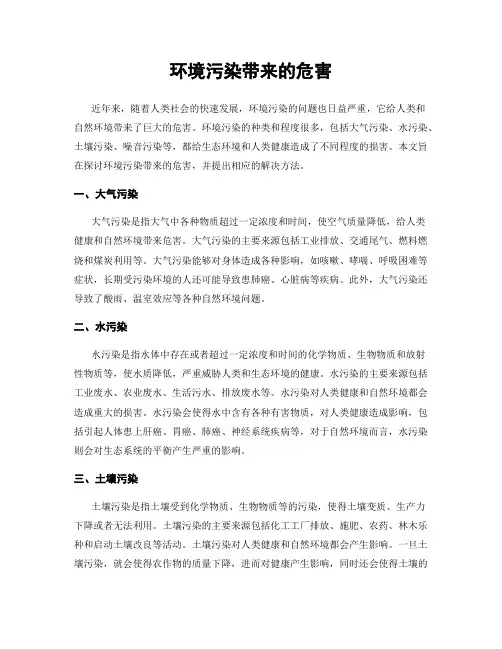 环境污染带来的危害