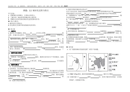 城市化的过程与特点   附答案