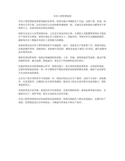 车间工程管理制度
