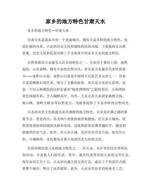 家乡的地方特色甘肃天水