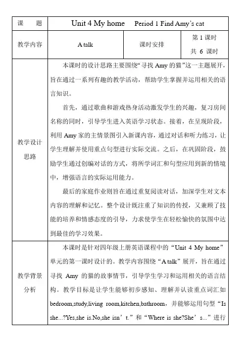 Unit4 My home A let's talk(教案)-2024学年人教PEP版英语四上