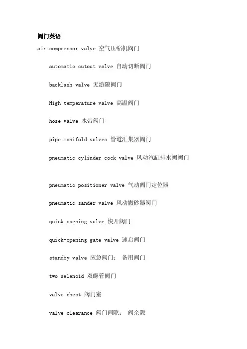 阀门英语[整理版]