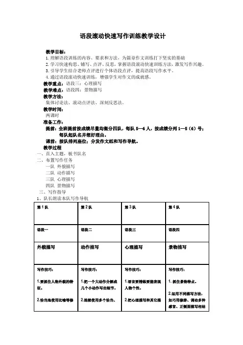 新人教版(部编)八年级语文上册《六单元  写作  表达要得体》优质课教案_5