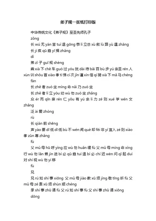 弟子规一张纸打印版