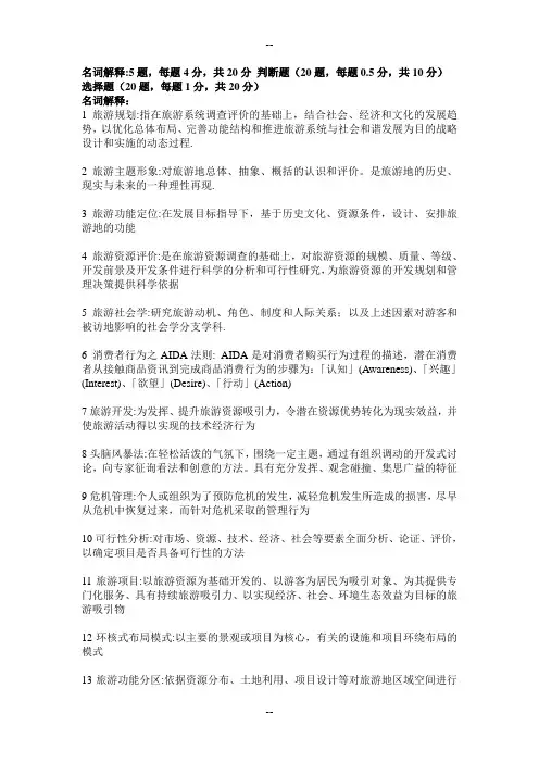 旅游规划与开发复习资料整理