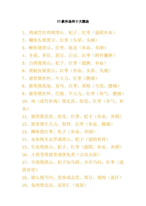 53款补汤和十大靓汤