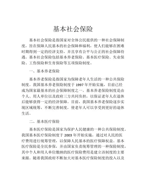 基本社会保险