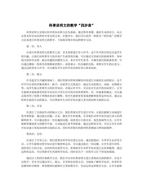 科普说明文的教学“四步曲”