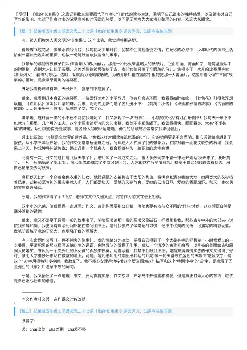 部编版五年级上册语文第二十七课《我的“长生果”》课文原文、知识点及练习题