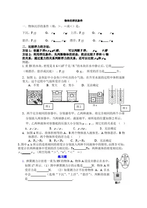 浮沉条件练习题