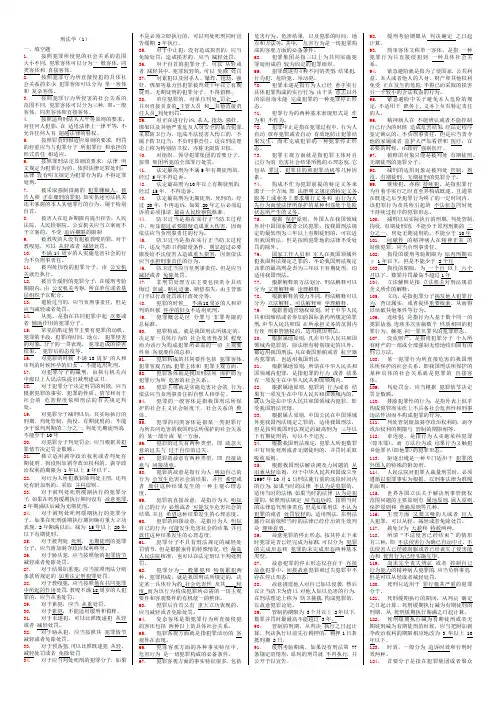 刑法学1小抄(完整版2