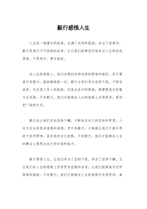 毅行感悟人生