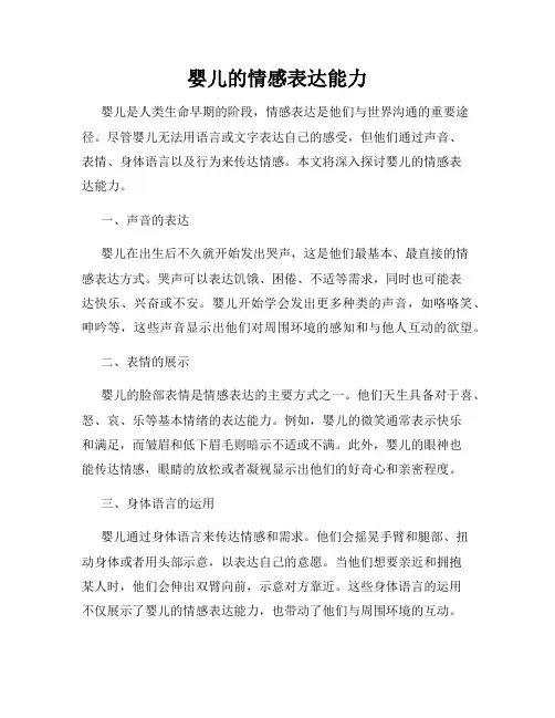 婴儿的情感表达能力
