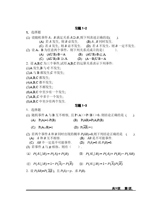 青岛理工大学概率论与数理统计作业册