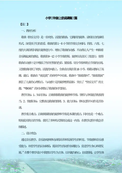 最新整理小学三年级上册说课稿三篇
