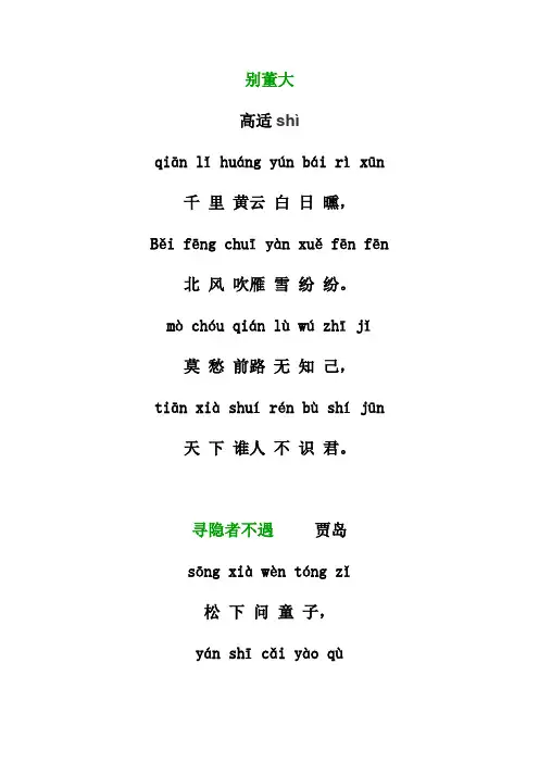 带拼音的诗文句子