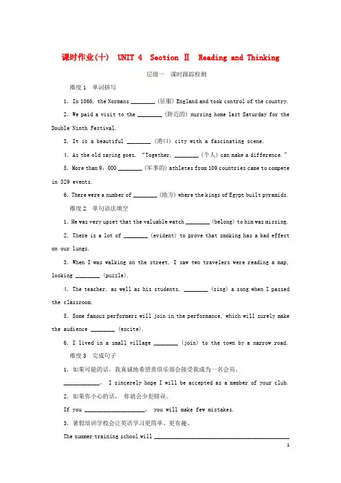 高中英语课时作业(十) UNIT 4 Section Ⅱ Reading and Thinking