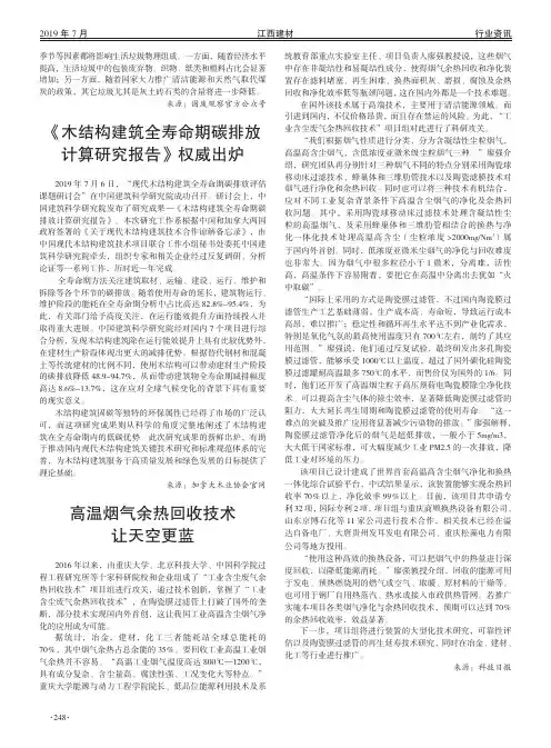 《木结构建筑全寿命期碳排放计算研究报告》权威出炉