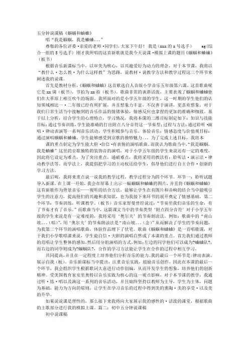 五分钟说课稿