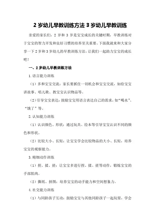 2岁幼儿早教训练方法3岁幼儿早教训练