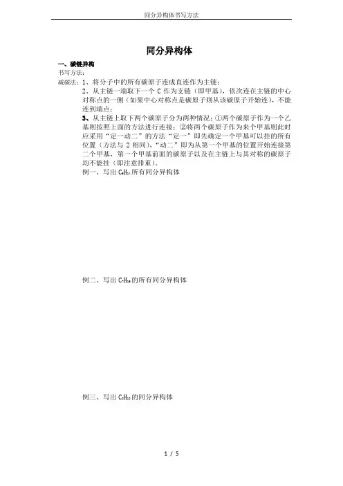 同分异构体书写方法