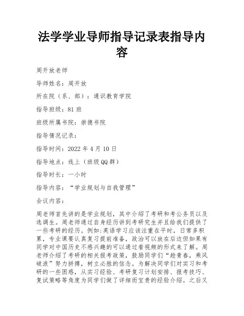 法学学业导师指导记录表指导内容