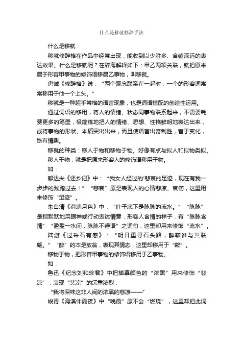 什么是移就修辞手法