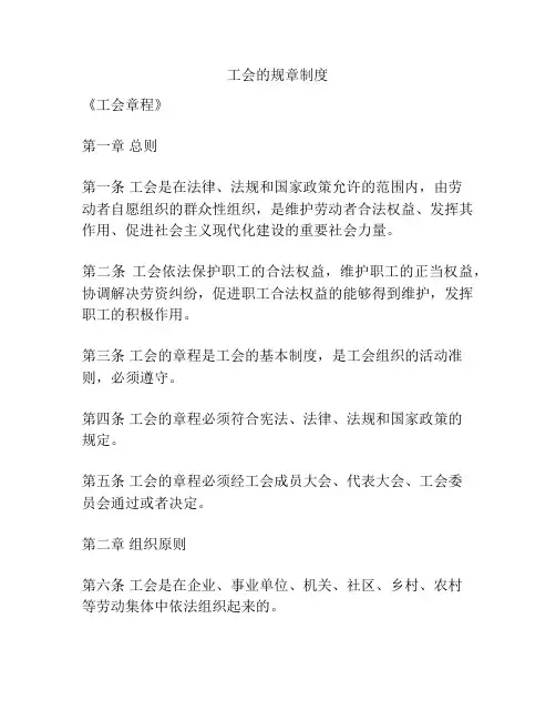 工会的规章制度