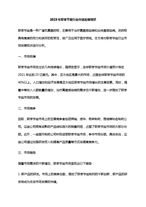 2023年联苯苄唑行业市场发展现状