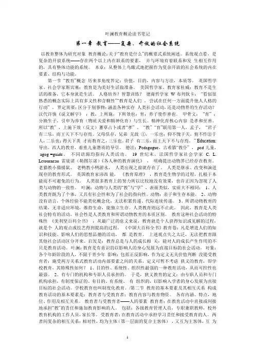教育概论