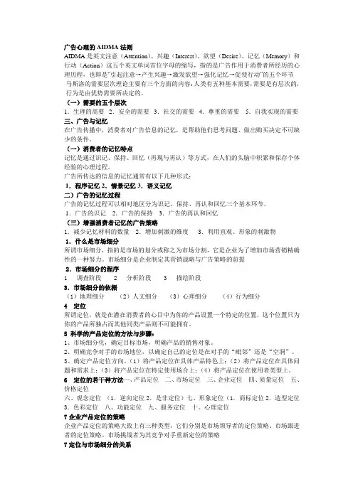 广告策划期末复习