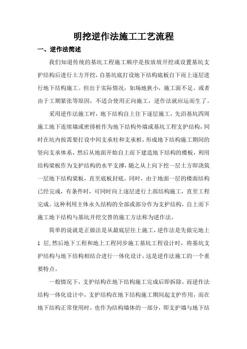 明挖逆作法施工工艺流程