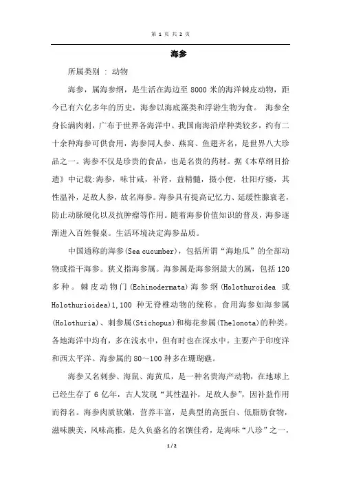 部编人教版语文三年级下册 23.海底世界(相关资料)