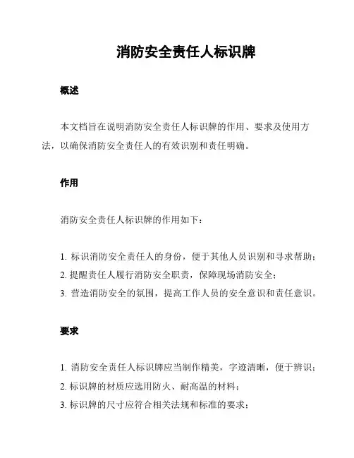 消防安全责任人标识牌