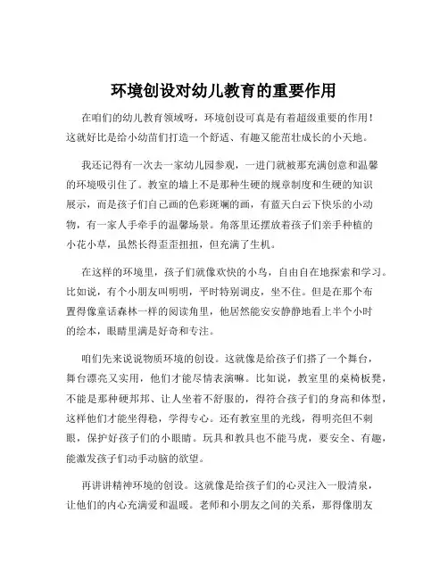 环境创设对幼儿教育的重要作用